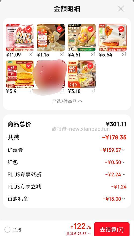 再额外凑满plus300-30就行 算下来25买200 fl 1.9 - 86线报