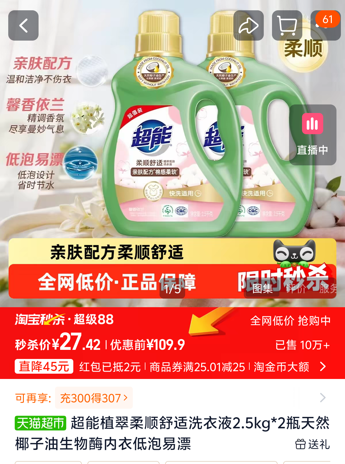 超能洗衣液10斤 27元 - 86线报