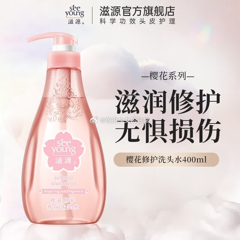 领200-143劵 领99-20劵 滋源樱花修护洗发水 400ml*1瓶 拍3 - 86线报