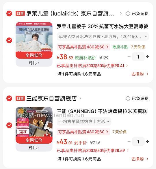 罗莱儿童A类抗菌大豆夏被 38元，三能不沾烤盘广式月饼模具 38元 - 86线报