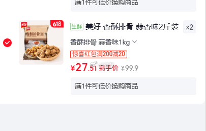美好蒜香味香酥排骨2斤拍2件 55.02元 - 86线报