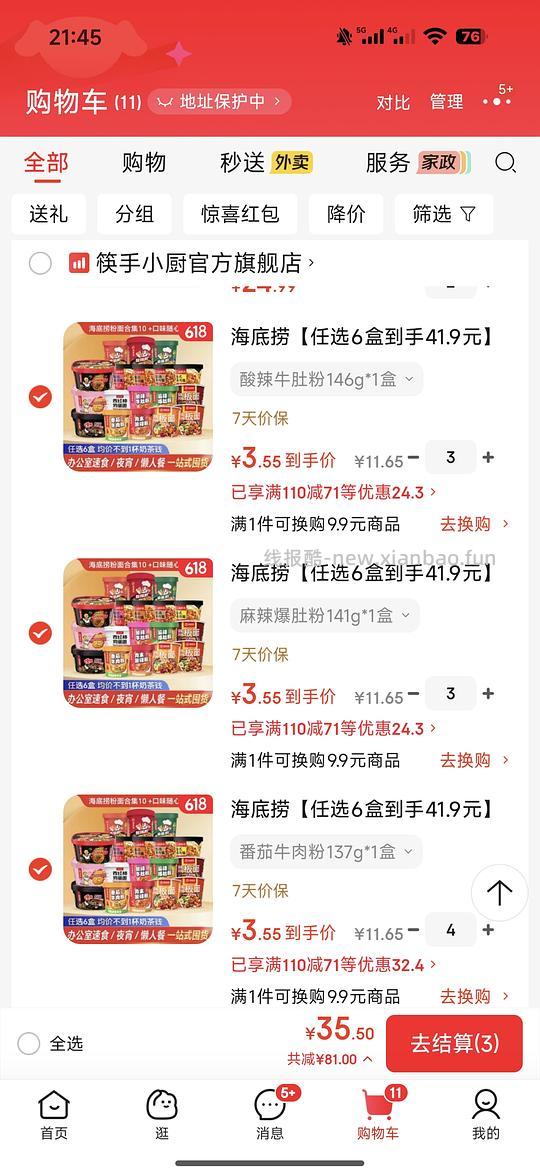 爆肚粉牛肉粉拌饭拍10件 3.5元 - 86线报