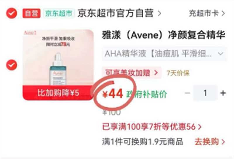 雅漾净颜复合精华30ml 44元 - 86线报