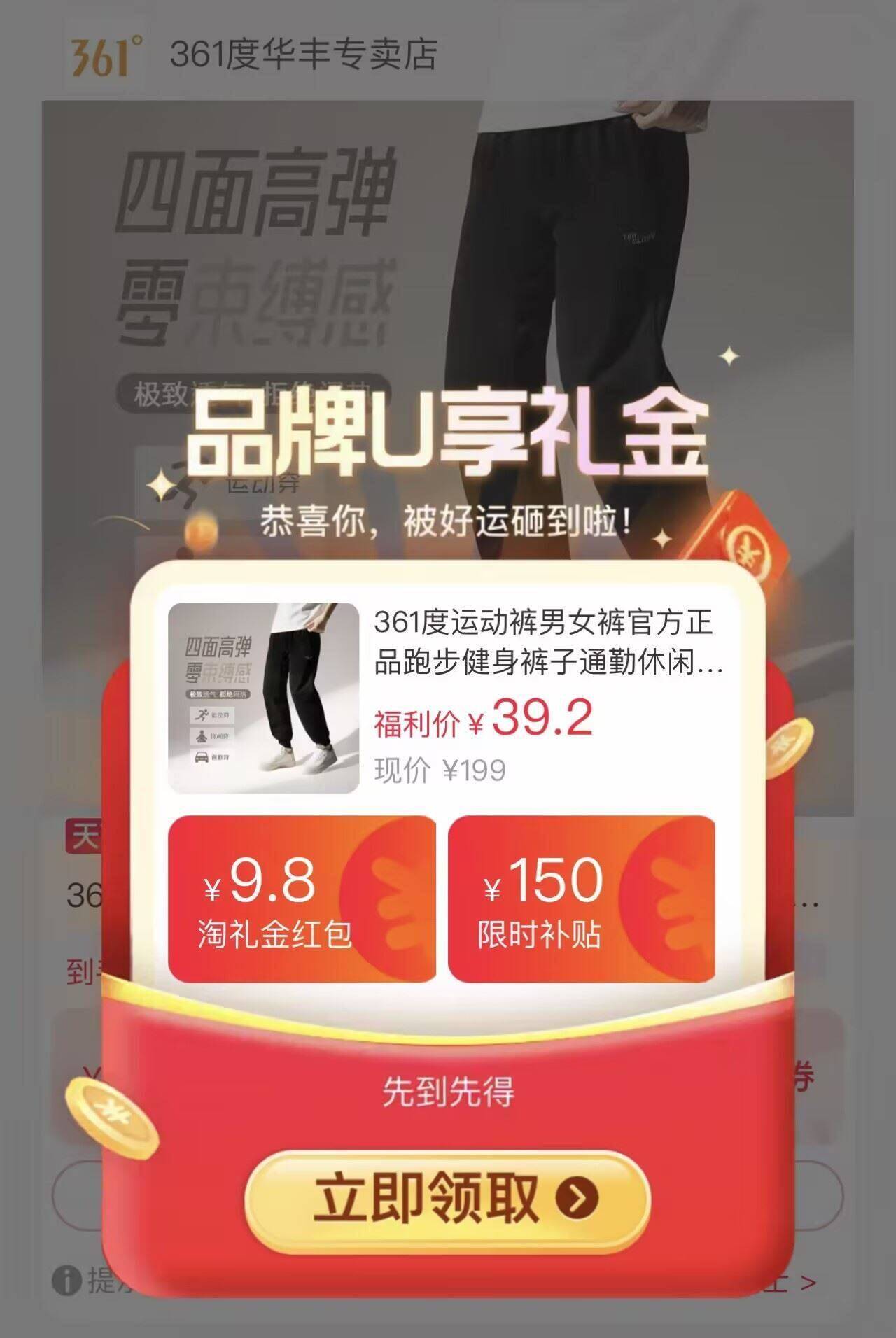 品牌清仓 全部一个价 都是平时89起-99元的歀 361度男女休闲长裤39元 - 折送网