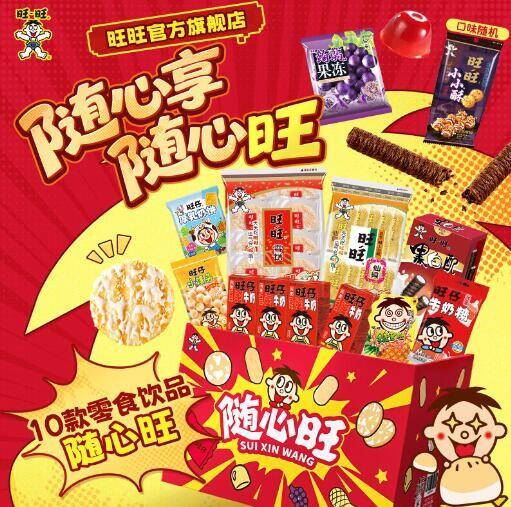 旺旺随心旺零食礼盒1.2kg*2箱 66.9元,泓一中秋大月饼礼盒420g 19.9元 - 线报酷 旺旺随心旺零食礼盒1.2kg*2箱 66.9元,泓一中秋大月饼礼盒420g 19.9元 - 线报酷
