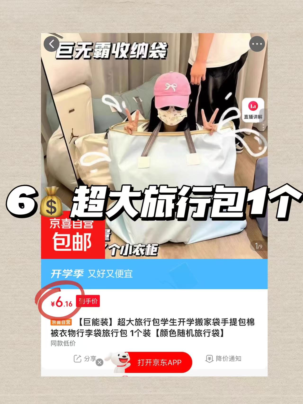 简直是学生党的救命 6元超大容量旅行包1个 - 86线报