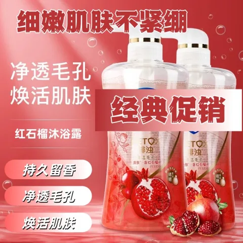 舒肤佳红石榴山茶花沐浴露570ml*2瓶 29.9元