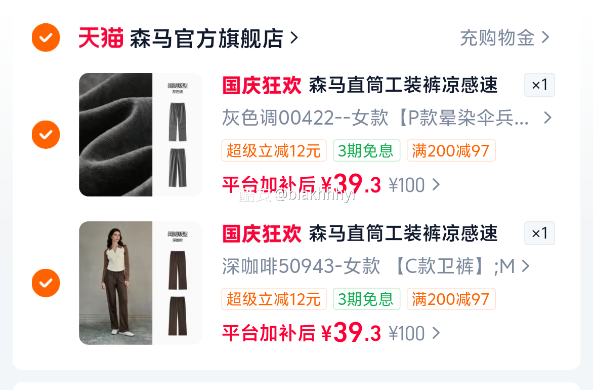 森马工装裤 39元 - 86线报