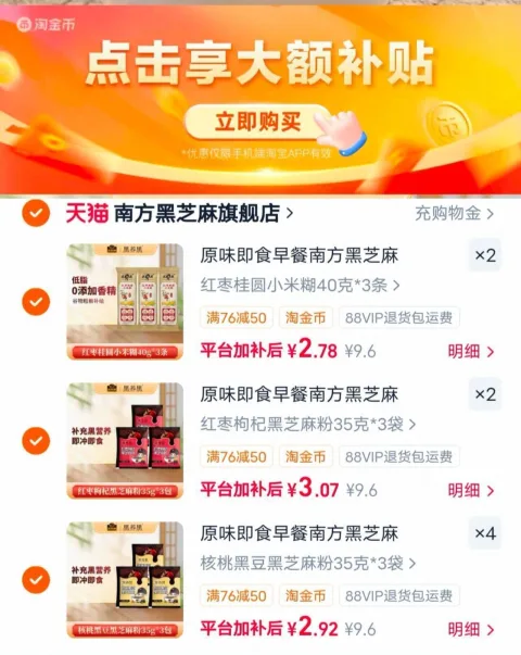 2.9/件 南方黑芝麻糊合集 下拉详情任选8件23.3元 减脂期的蕞爱 营养饱腹