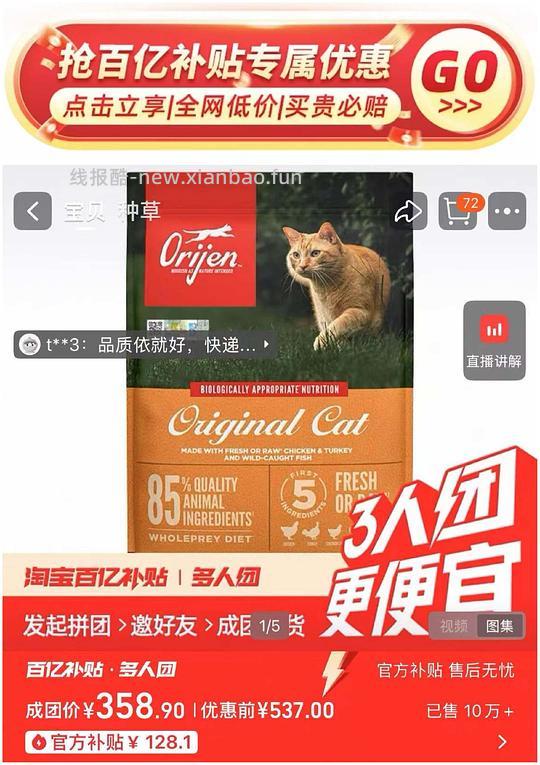 渴望原味鸡肉猫粮5.4kg 358元 - 86线报