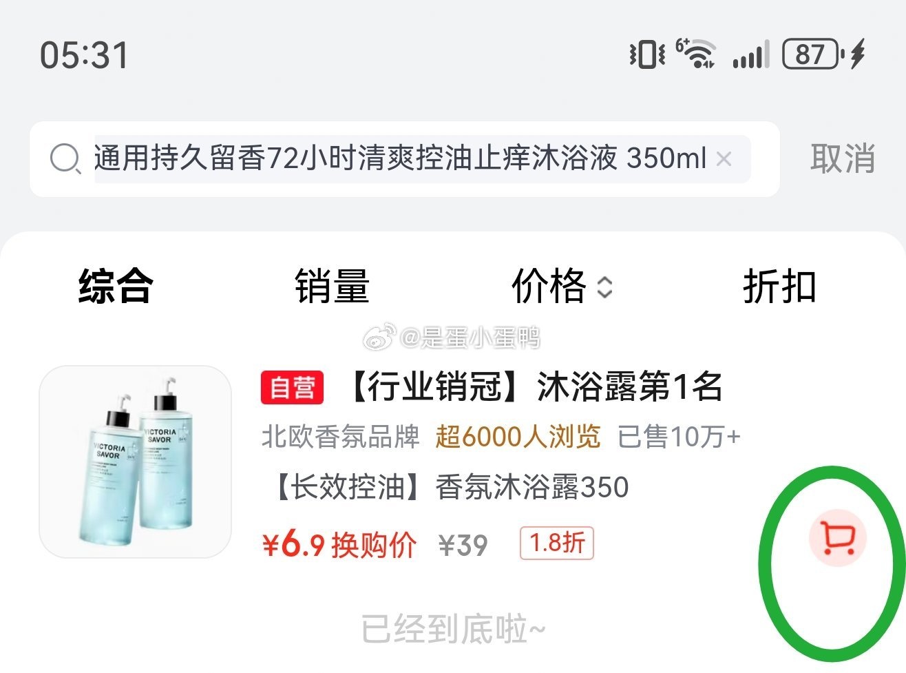 6.9 JD自营换购 馥诺诗冰岛青柠沐浴露350ml 0.01加购 一起 - 线报酷