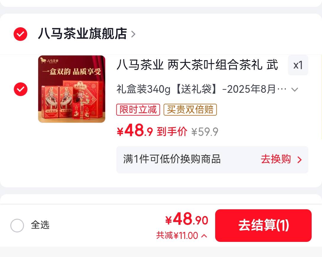 all 有立减捡屚 八马茶车 铁观音 岩茶礼盒340g *随机掉落11/15立减 - 折送网