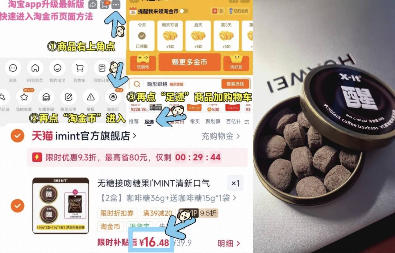 16.4元 可以嚼的冰美式 上学上班容易犯困的宝子撸上 IMINT - 86线报
