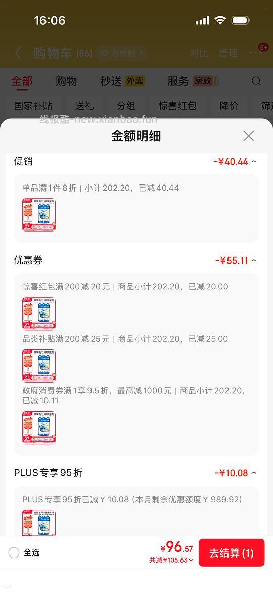 需拍6最终6包 96元 - 86线报