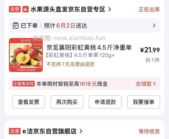 京觅彩虹黄桃净重4.5斤单果150g+ 18.7元 - 86线报