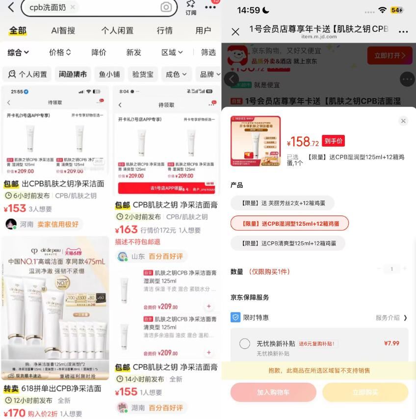 一号店年卡权益cpb洗面奶 159.8元 - 86线报