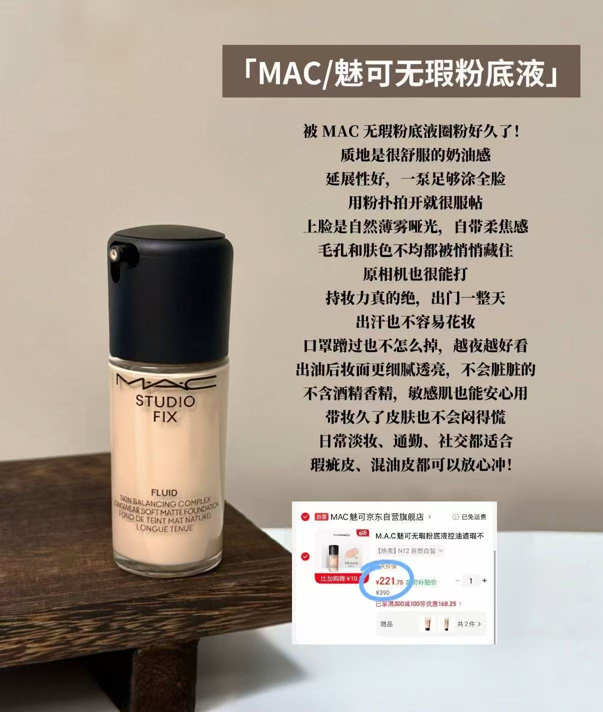 mac無暇粉底液30ml 221元 - 86线报