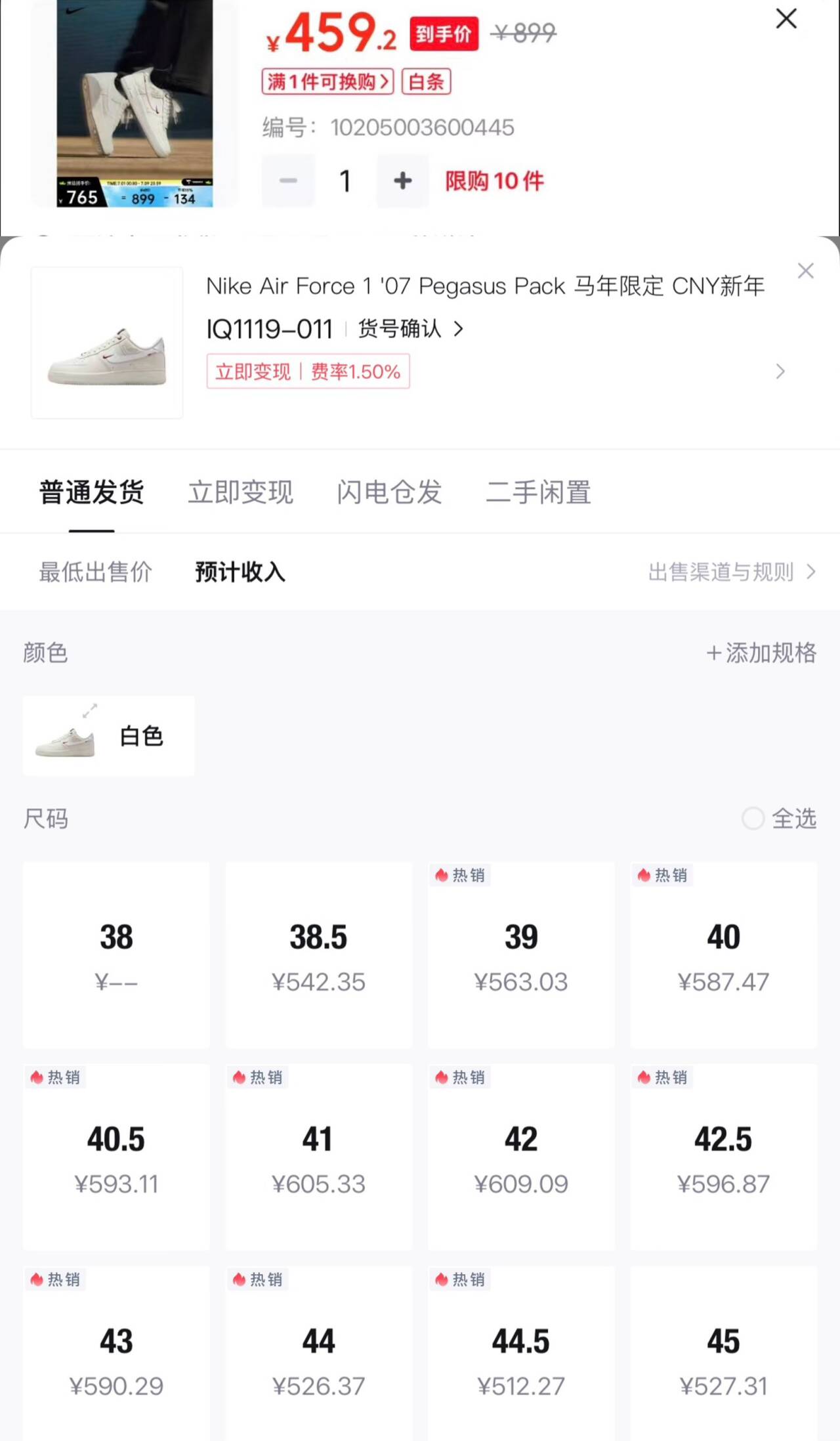 商品 459元 - 86线报