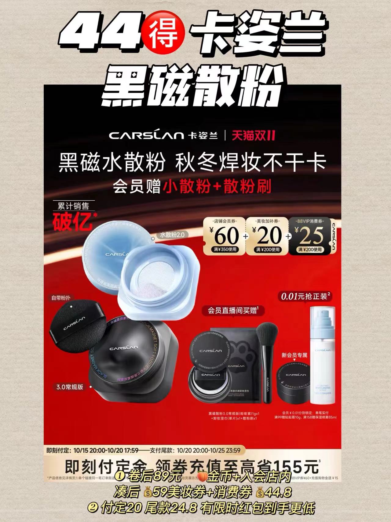 卡姿兰黑磁散粉 24元 - 86线报 卡姿兰黑磁散粉 24元 - 86线报
