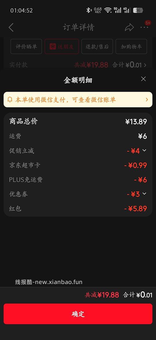 商品自己促销 6.9元 - 86线报