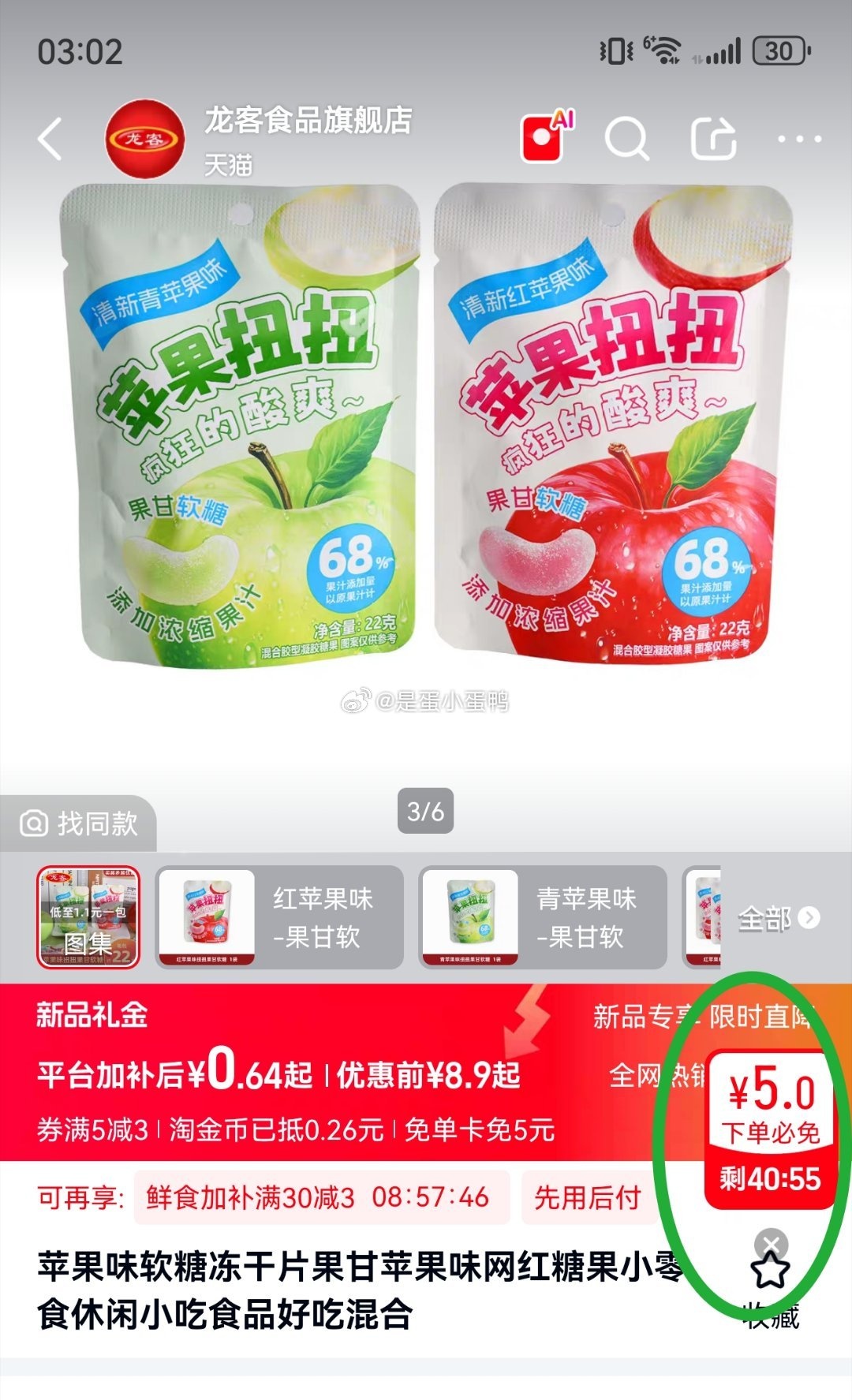 苹果味软糖22g 0.64元，茵曼香氛天然植萃留香珠20g*2袋 0.01元 - 86线报
