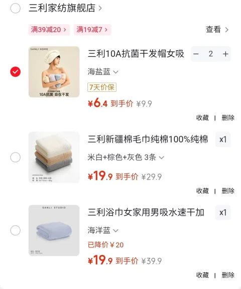 三利浴巾速干加厚 19.9元，三利新疆棉毛巾纯棉3条 19.9元