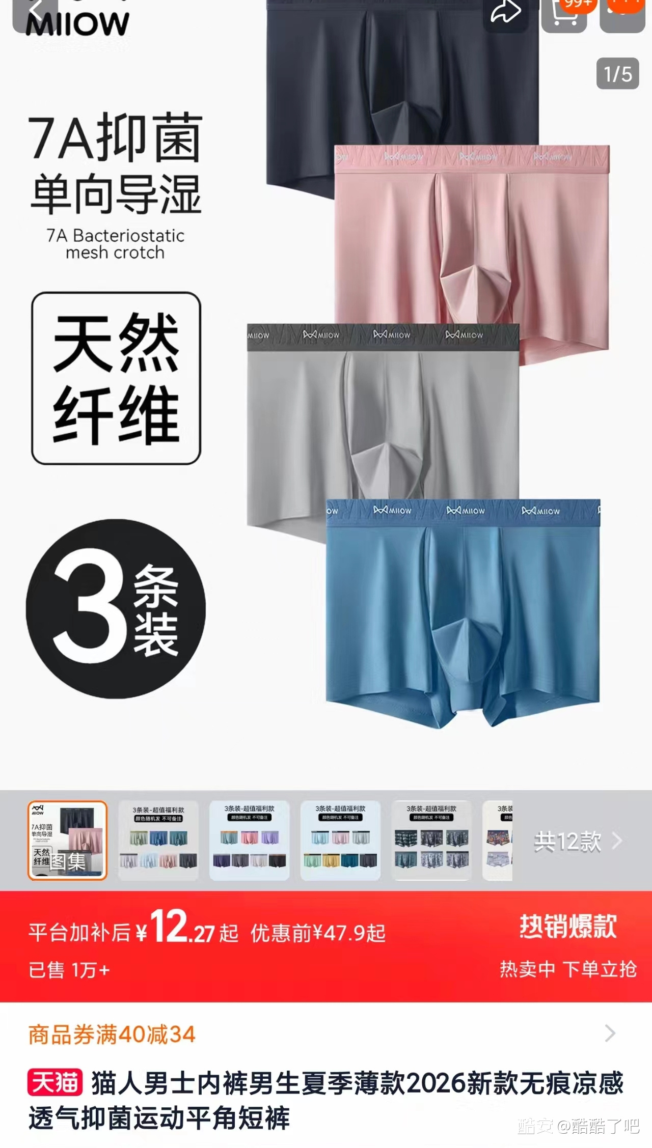猫人内裤12元3条 12元 - 86线报