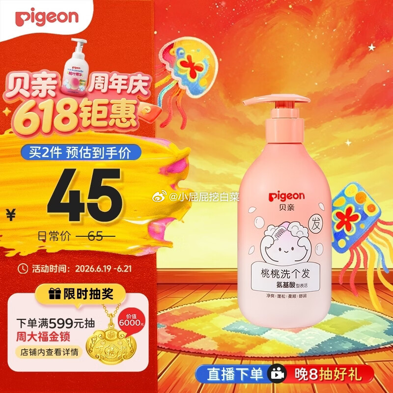 贝亲儿童洗发水15重氨基酸无硅油洗发露 5.4元 - 86线报 贝亲儿童洗发水15重氨基酸无硅油洗发露 5.4元 - 86线报