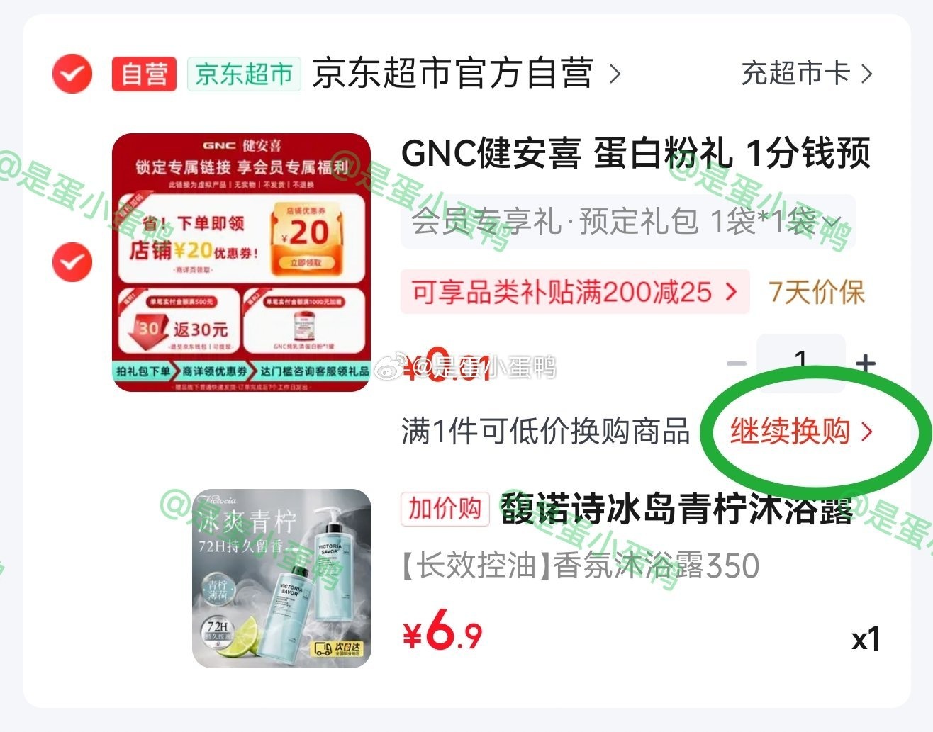 6.9 JD自营换购 馥诺诗冰岛青柠沐浴露350ml 0.01加购 一起 - 线报酷