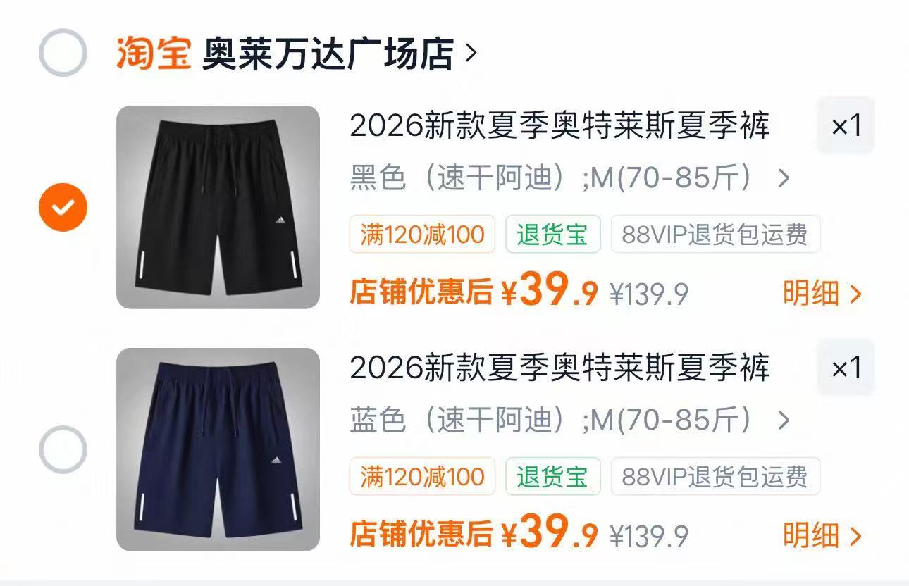 阿迪三叶草短裤 39元 - 86线报