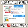 达肤妍b5面膜含赠到手30片+3包棉片 68元 图片 1