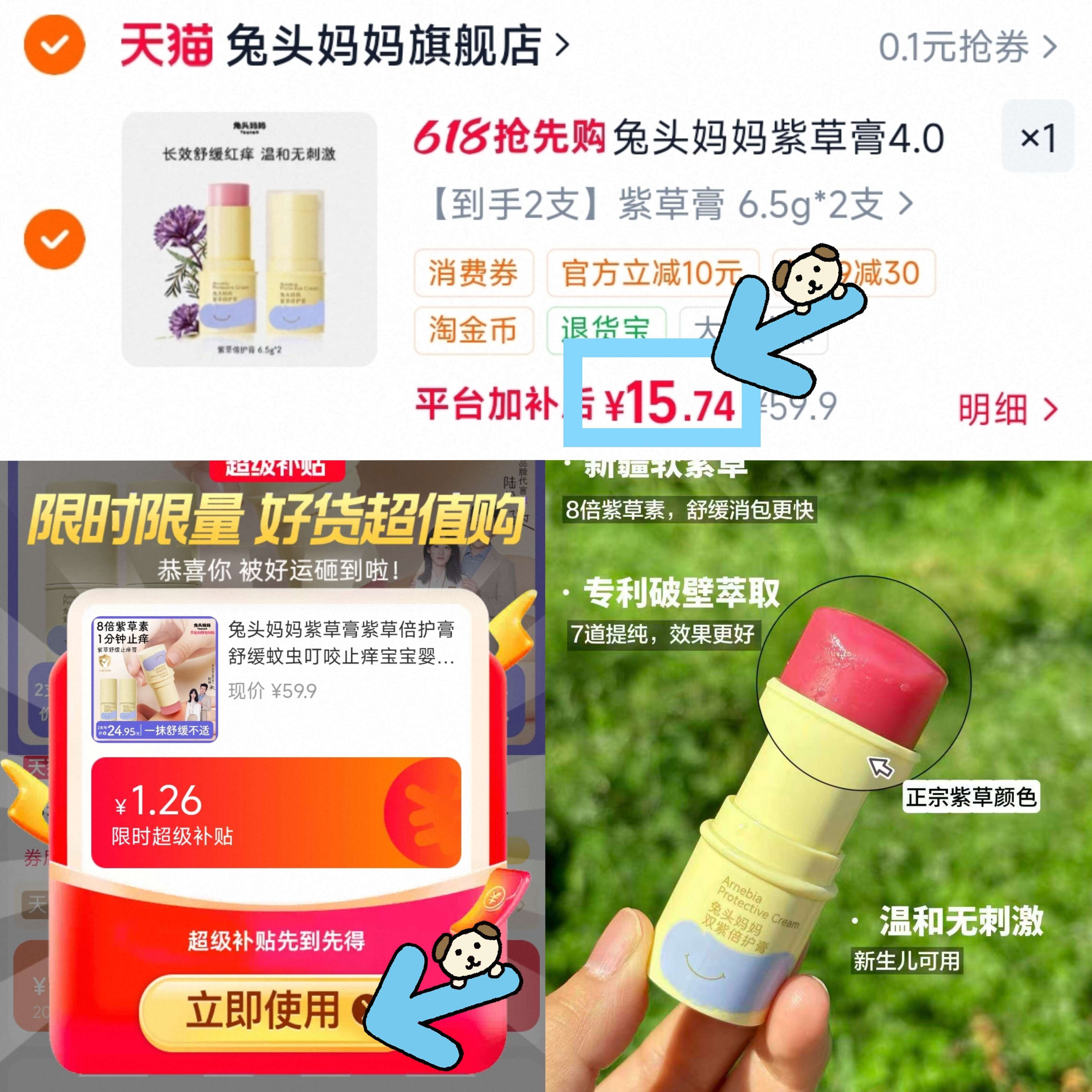 7.8元神圿快 夏天必备 分钟见效止痒 舒缓加倍 兔头妈妈紫草膏紫草倍护膏2支 - 86线报