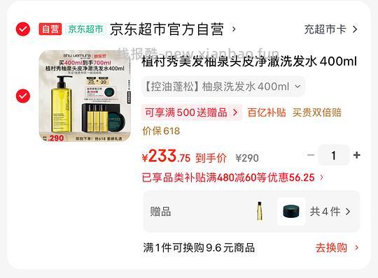 植村秀美净澈洗发水400ml 233.7元 - 86线报