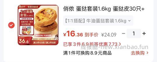 俏侬蛋挞组合套装1.6kg 69元 - 86线报