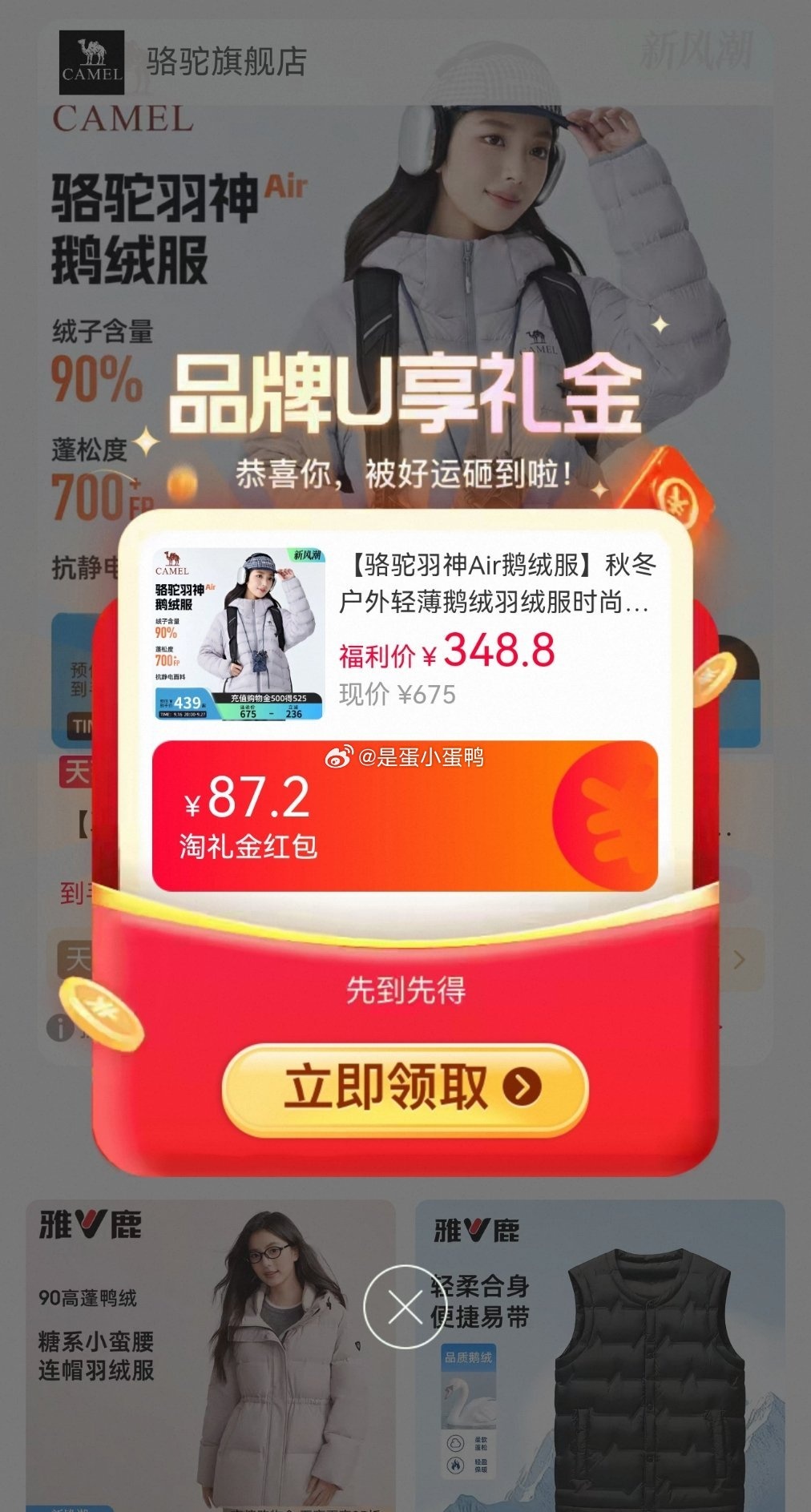骆驼羽神Air鹅绒服秋冬户外轻薄鹅绒羽绒服 214元 - 86线报