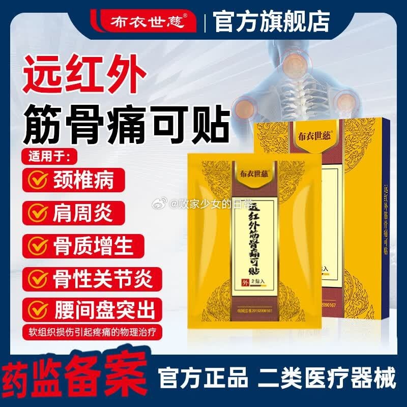 布衣世慈远红外筋骨痛可贴5盒共50贴 73.05元，供港壹号纯奶200ml*24盒拍2 78元 - 86线报