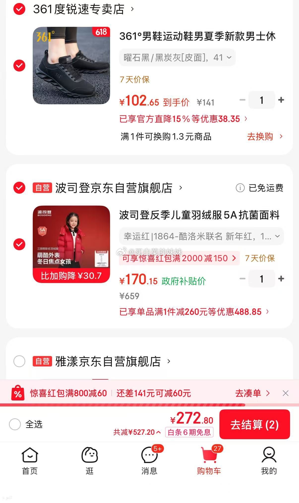 波司登反季儿童羽绒服5A抗菌面料库洛米联名 170元 - 86线报