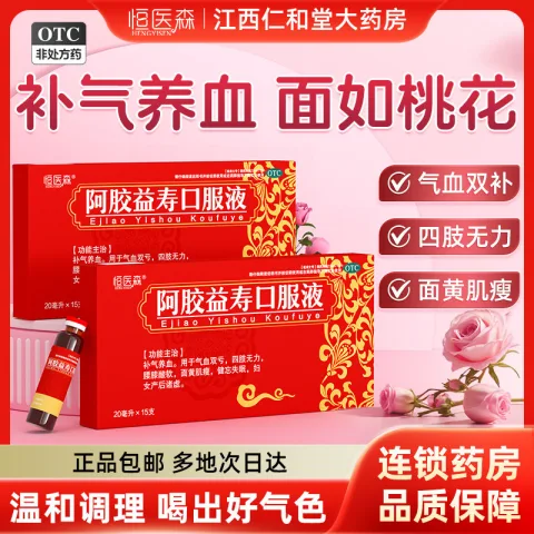 仁和阿胶益寿口服液20ml*15支/盒 39元