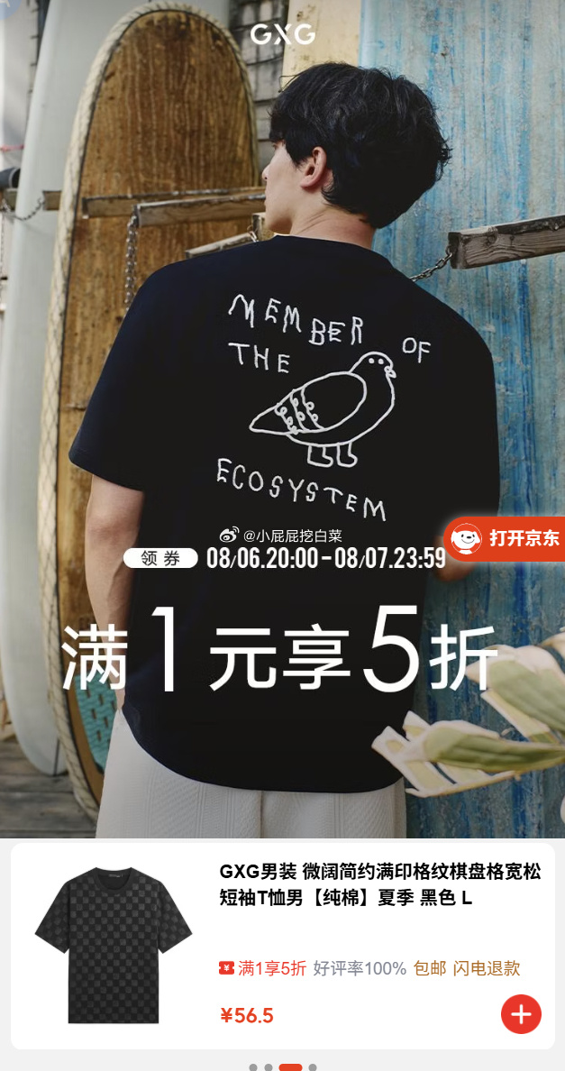 GXG 1件5折 56.5元，WEENIE女装 52元，UR专区内选480付297元 - 86线报