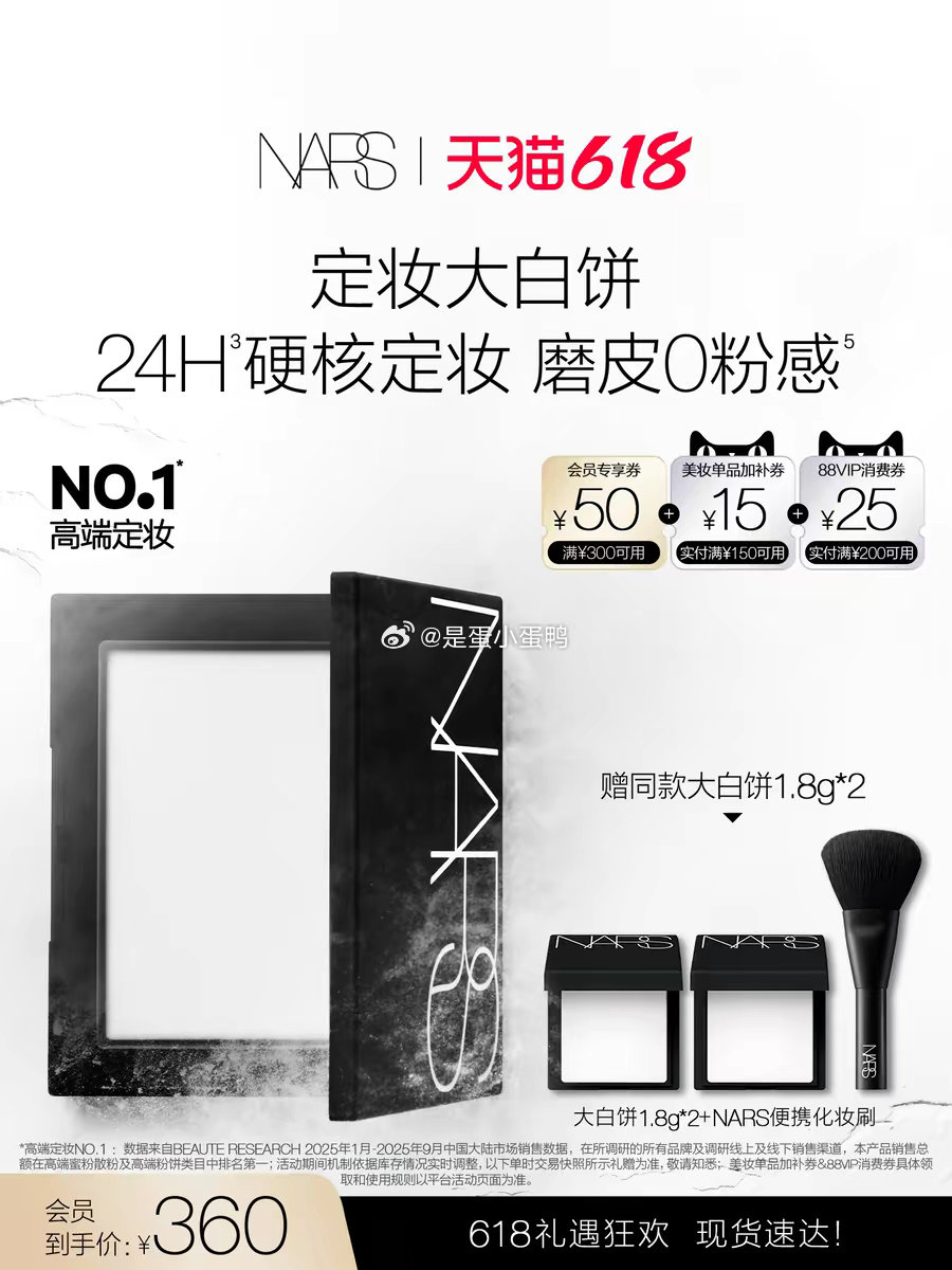NARS定妆大白饼10g+赠3g*2+化妆刷 25.9元 - 86线报 NARS定妆大白饼10g+赠3g*2+化妆刷 25.9元 - 86线报