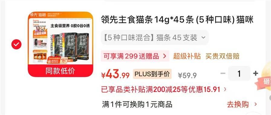 领先全价主食猫条桶14g*60支 43.9元 - 86线报