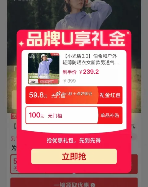 伯希和小光盾3.0防晒衣 220元 图片 2