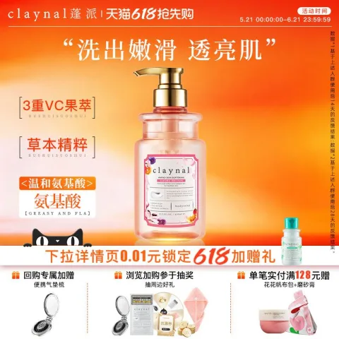 蓬派氨基酸天然果植萃沐浴露450ml 42.9元