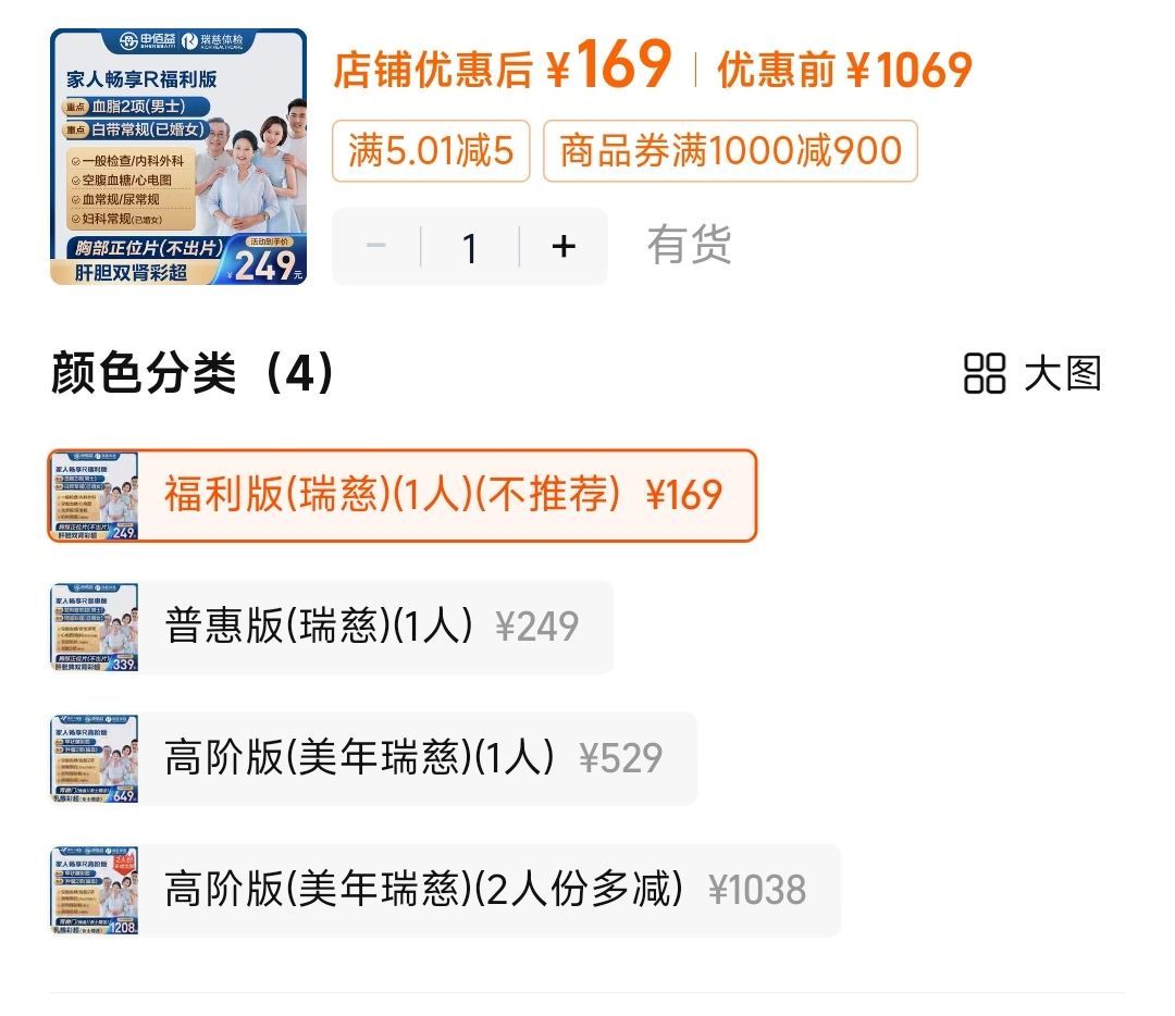 Bug 169元起美年大健康体检 先锁単手慢随时无 未用可退 - 86线报