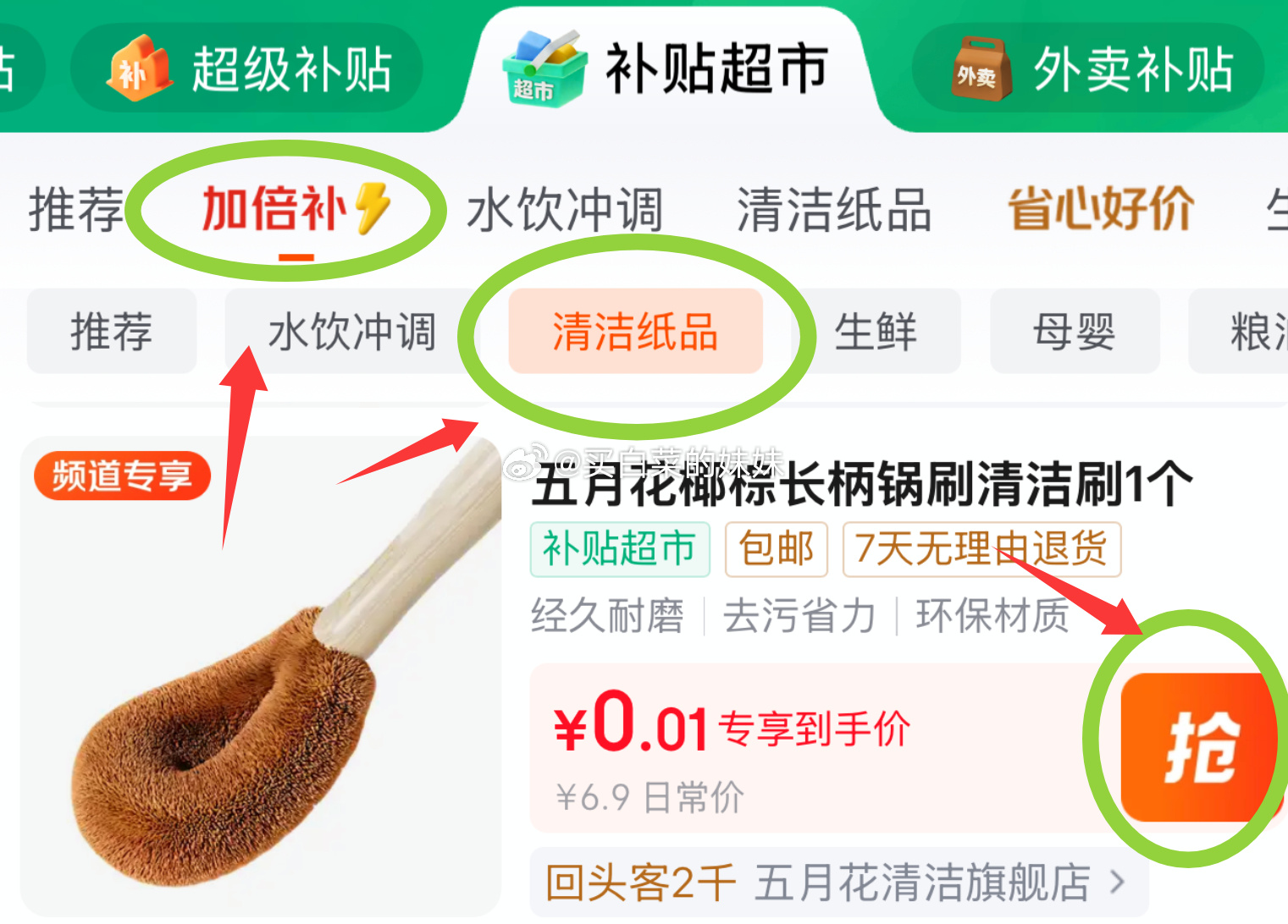 五月花长杆锅刷1个 0.9元 - 86线报 五月花长杆锅刷1个 0.9元 - 86线报