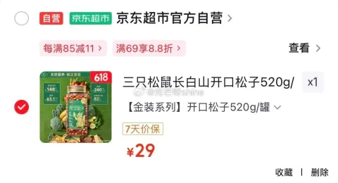 三只松鼠纯坚果礼盒2110g 49元，三只松鼠长白山开口松子520g/罐 27元 图片 1