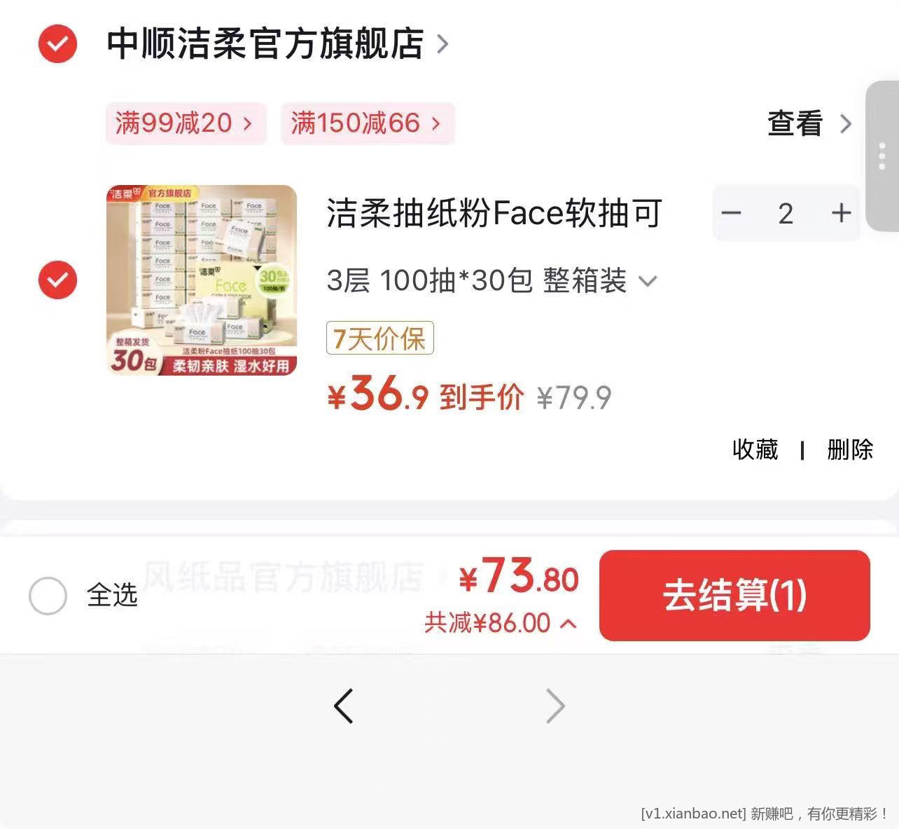 洁柔粉Face 3层100抽*30包 73.8元 - 86线报