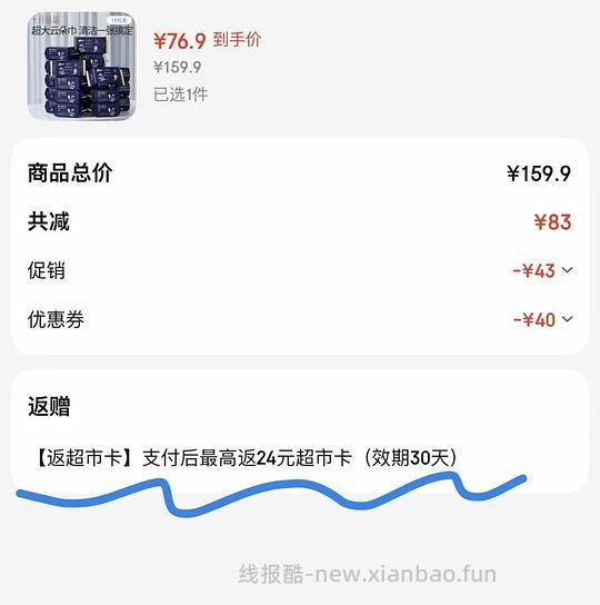 十月结晶婴儿绵柔巾80抽*18 41.3元 - 86线报