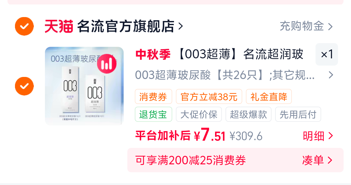 名流套套26个 赠2个共28个 7元 - 美泡泡