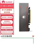 华为国产显卡昇腾Atlas 300V 24GB推理算力计算卡AI大模型显卡语音分析加速显卡